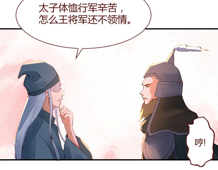 《彩蝶画姬》第44话 第25页