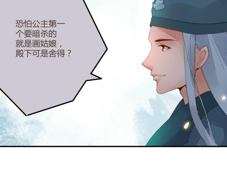 《彩蝶画姬》第41话 第17页