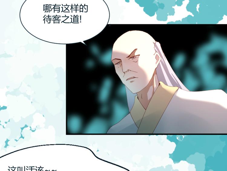 《彩蝶画姬》第48话 第10页
