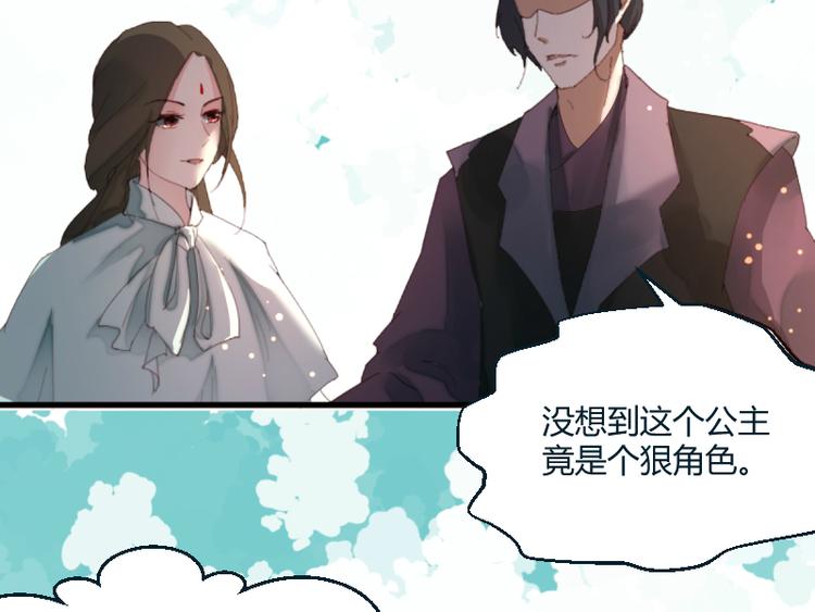 《彩蝶画姬》第48话 第13页