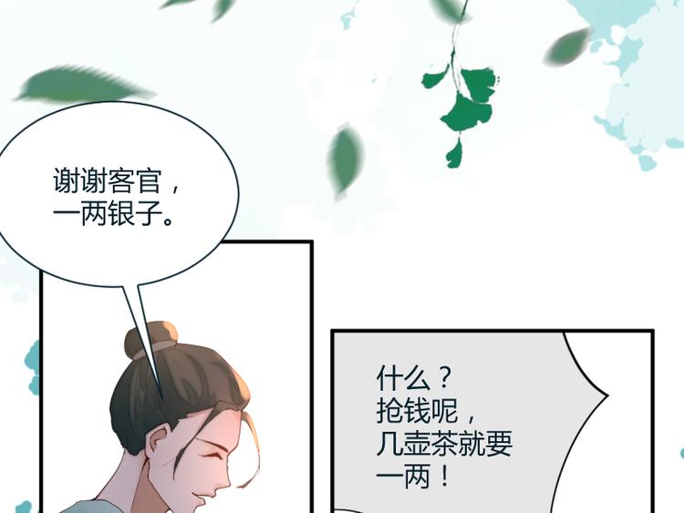《彩蝶画姬》第48话 第5页