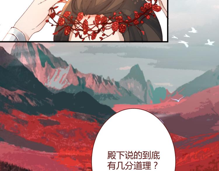 《彩蝶画姬》第45话 第11页