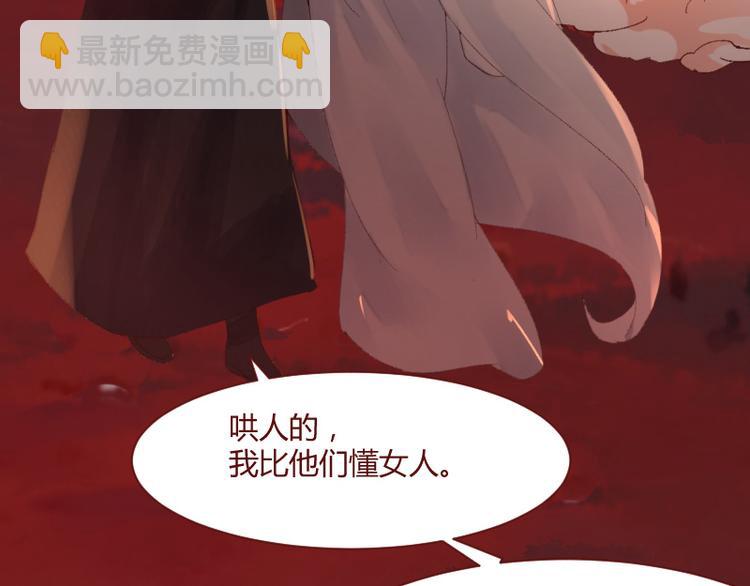 《彩蝶画姬》第45话 第13页