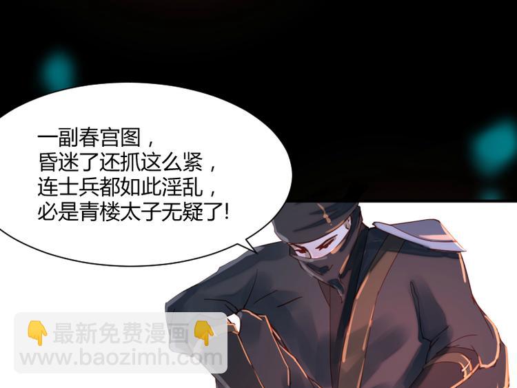 《彩蝶画姬》第47话 第10页