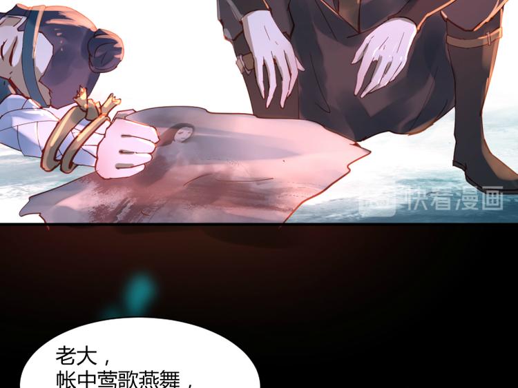 《彩蝶画姬》第47话 第11页