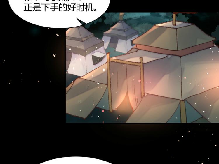《彩蝶画姬》第47话 第12页