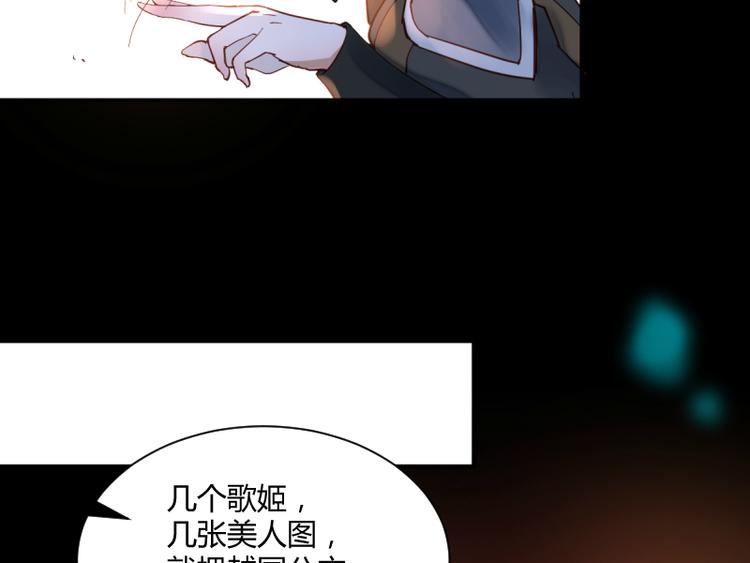 《彩蝶画姬》第47话 第14页