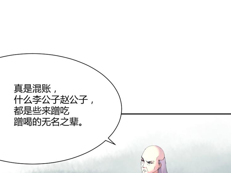 《彩蝶画姬》第50话 第13页