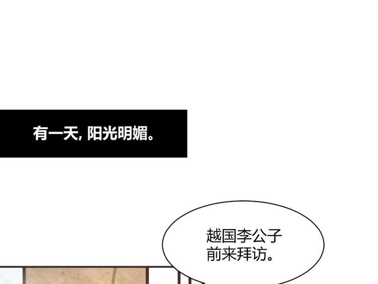 《彩蝶画姬》第50话 第4页
