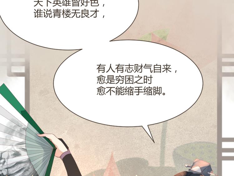 《彩蝶画姬》第51话 第10页