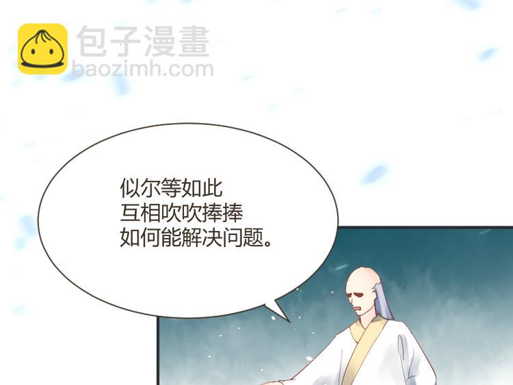 《彩蝶画姬》第51话 第15页