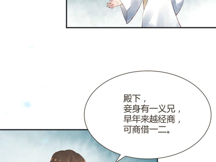 《彩蝶画姬》第51话 第16页