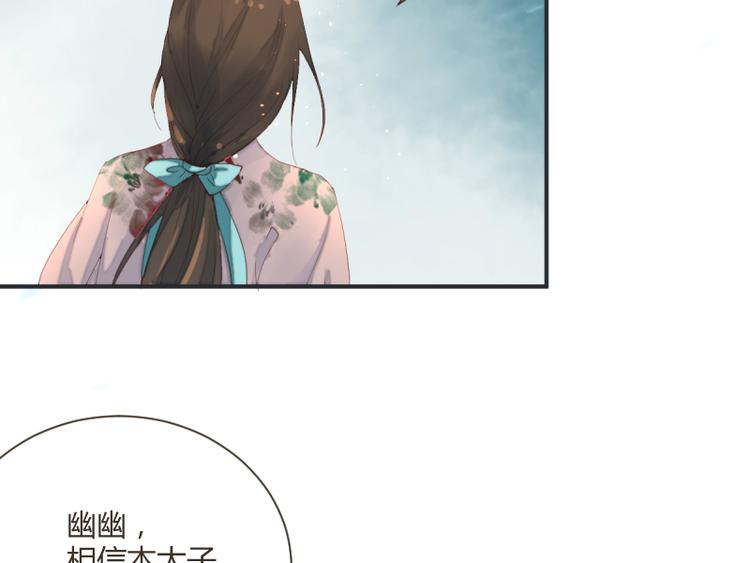 《彩蝶画姬》第51话 第17页