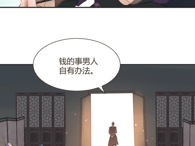 《彩蝶画姬》第51话 第21页