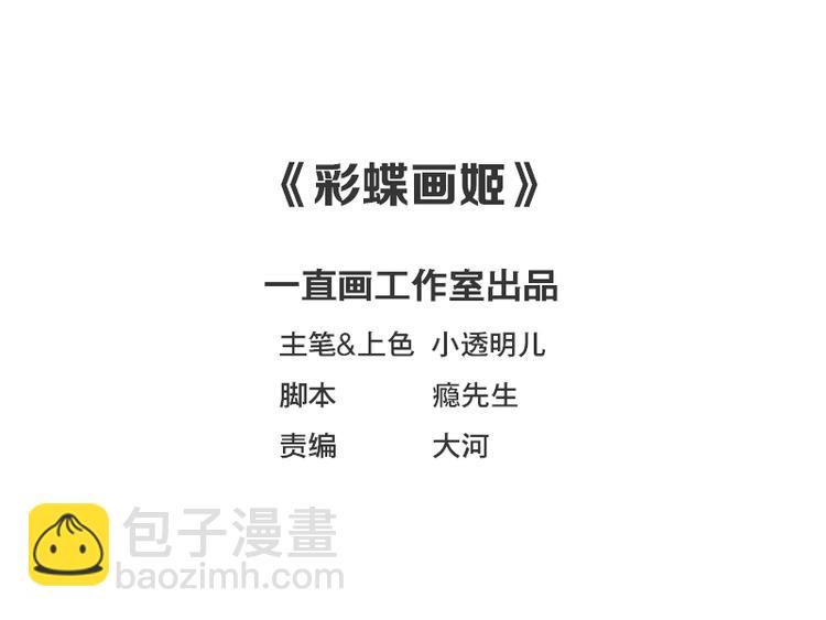 《彩蝶画姬》第51话 第3页