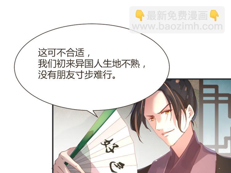 《彩蝶画姬》第51话 第4页