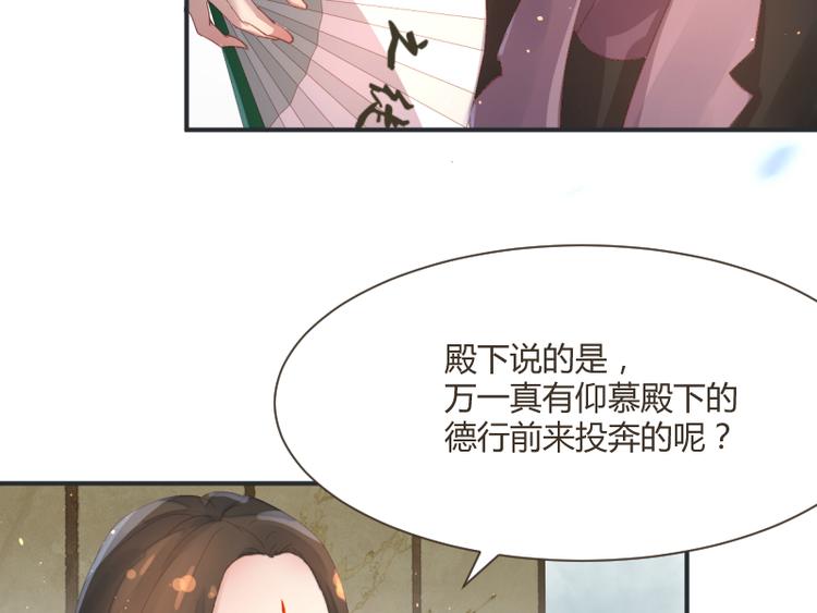 《彩蝶画姬》第51话 第5页