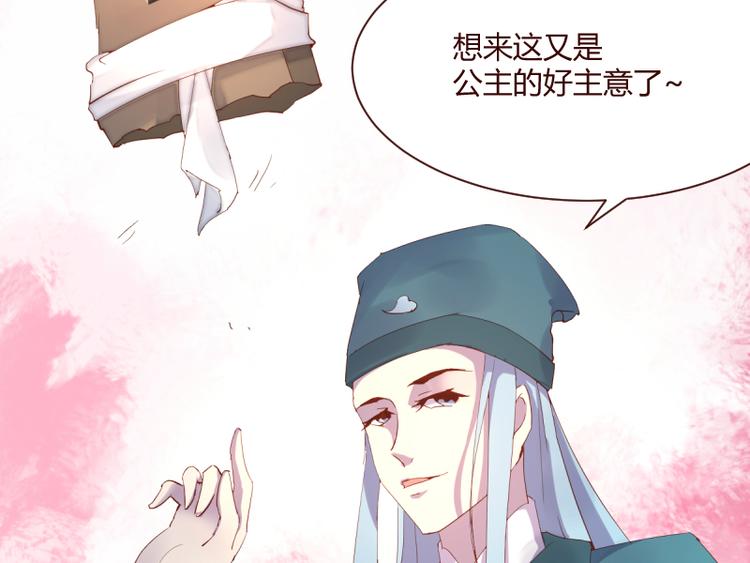 《彩蝶画姬》第49话 第12页
