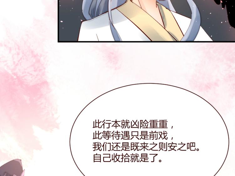 《彩蝶画姬》第49话 第16页