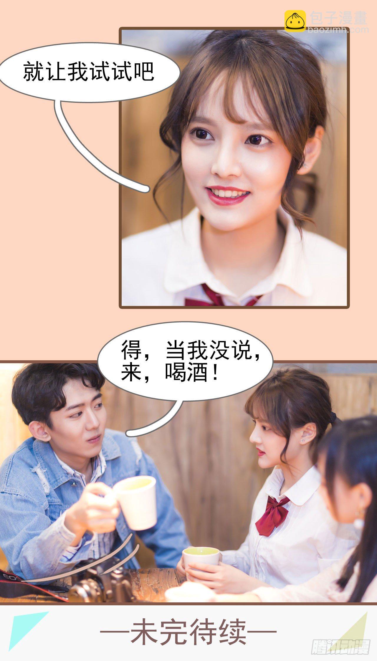 《别拉我去当偶像》第4话 第14页