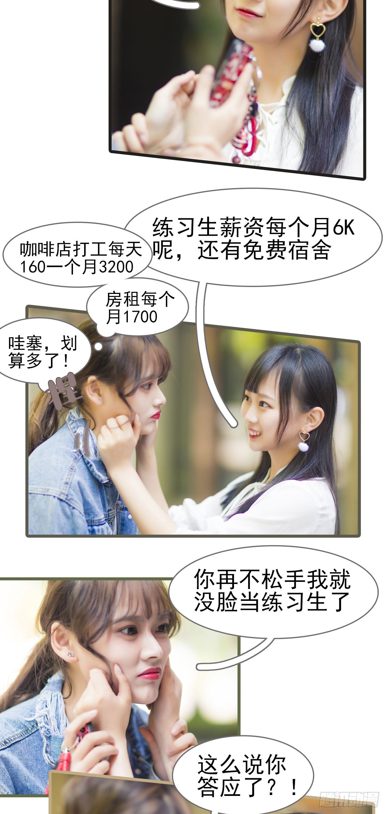 《别拉我去当偶像》第4话 第5页