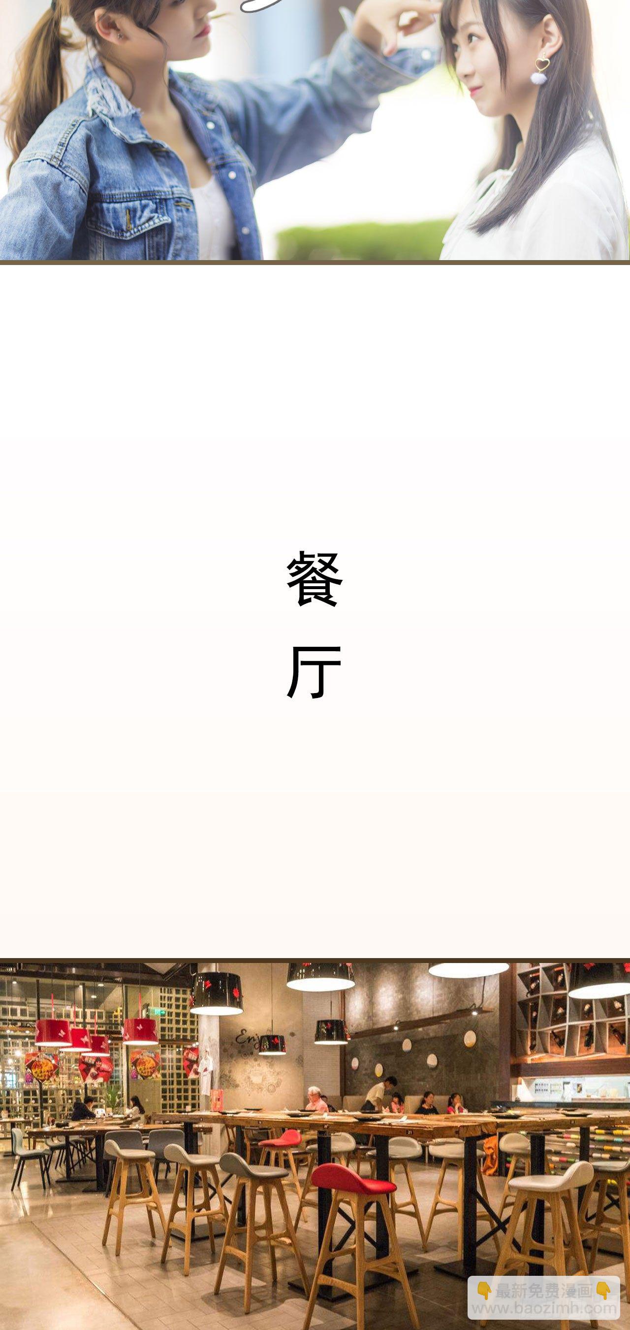 《别拉我去当偶像》第4话 第9页
