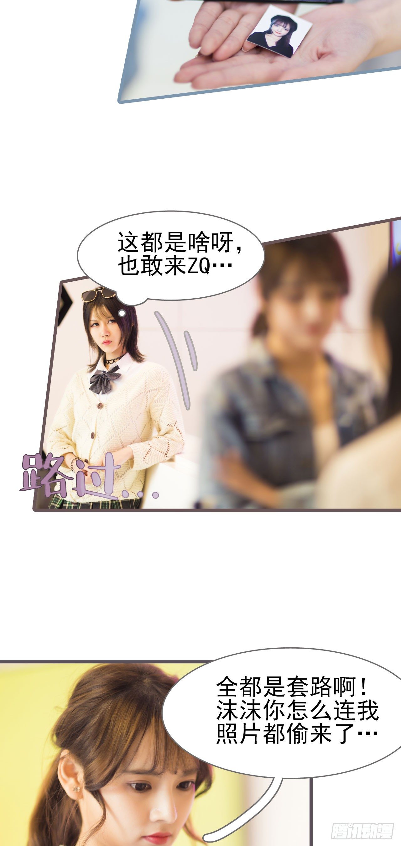 《别拉我去当偶像》第1话 第12页