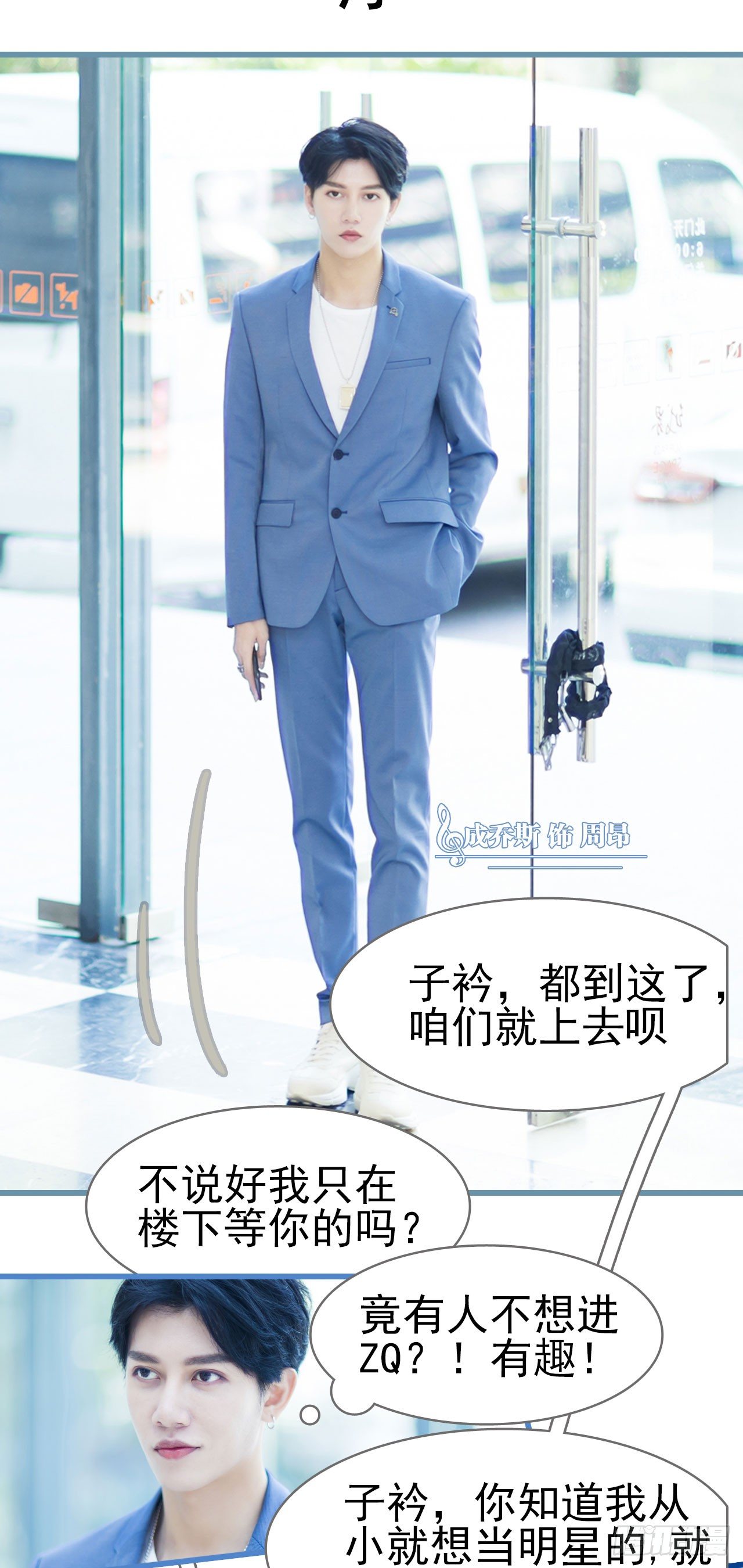 《别拉我去当偶像》第1话 第2页