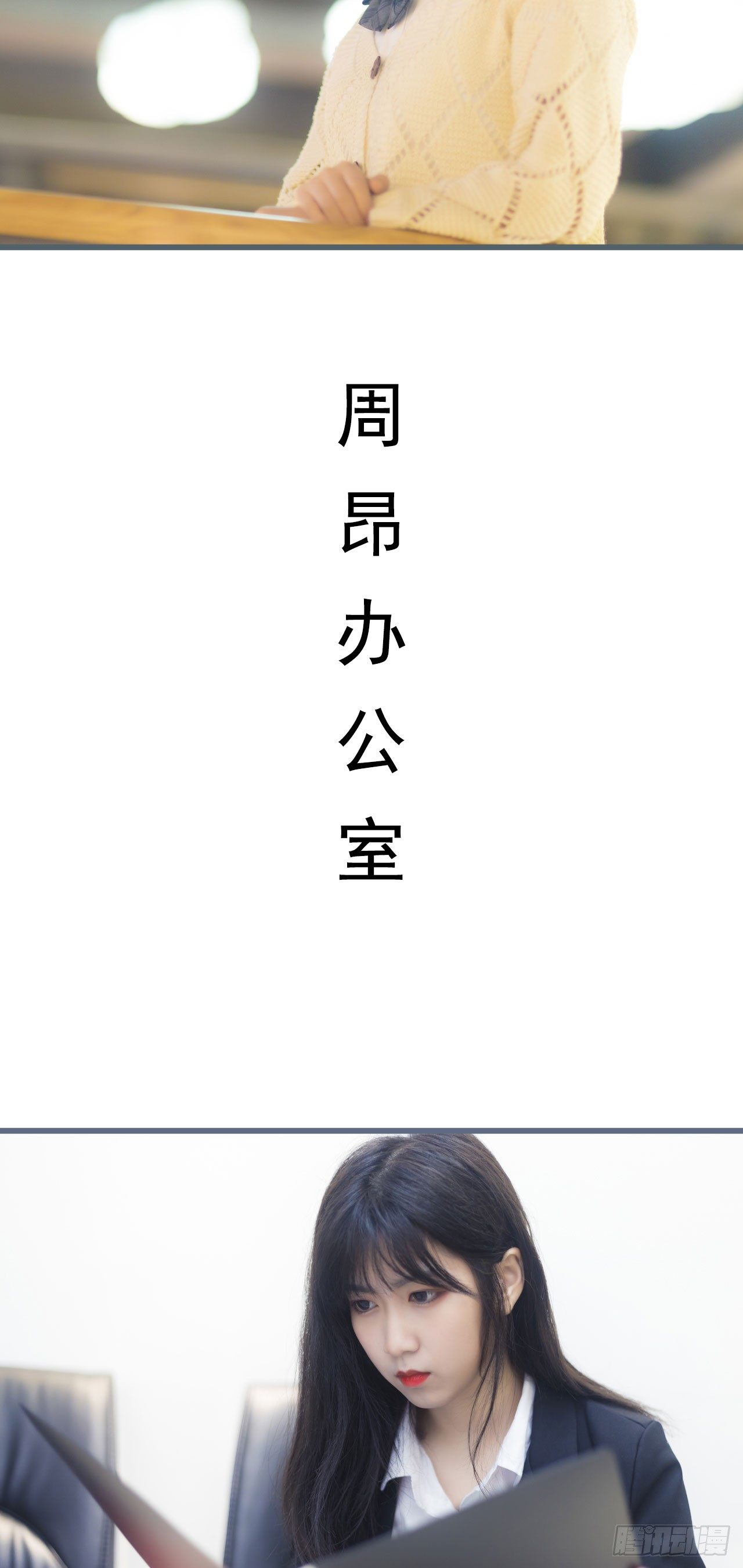 《别拉我去当偶像》第3话 第15页