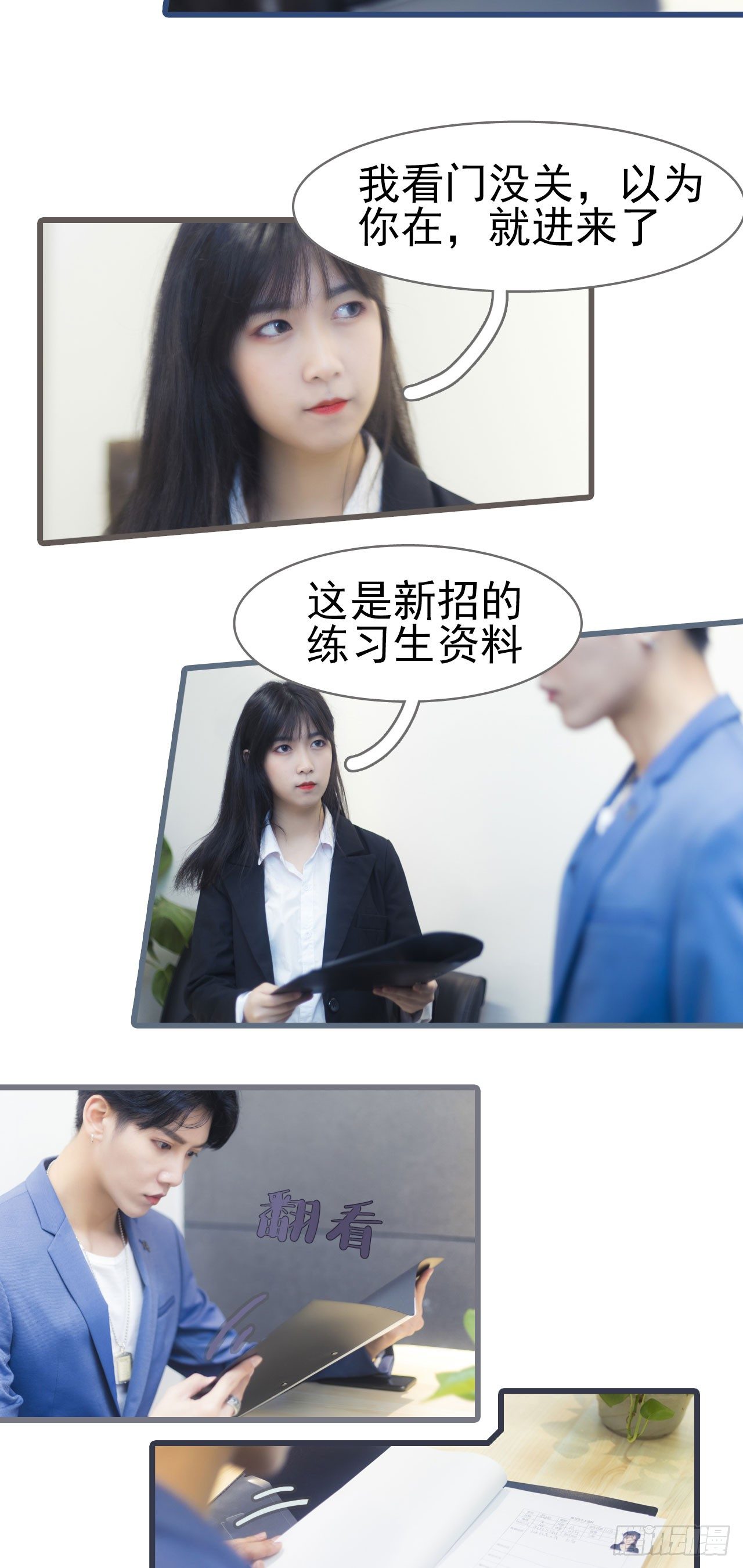 《别拉我去当偶像》第3话 第17页