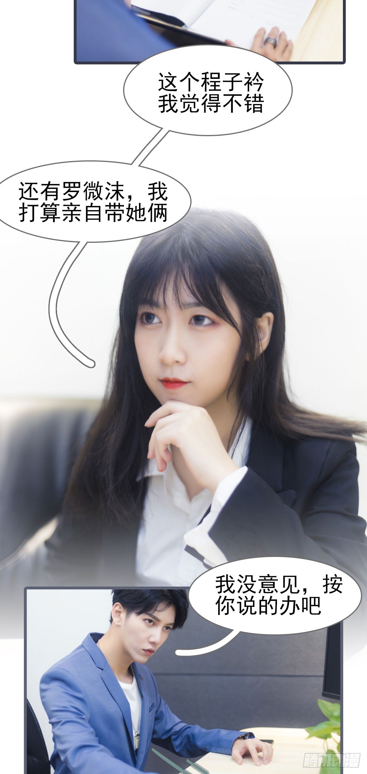 《别拉我去当偶像》第3话 第18页