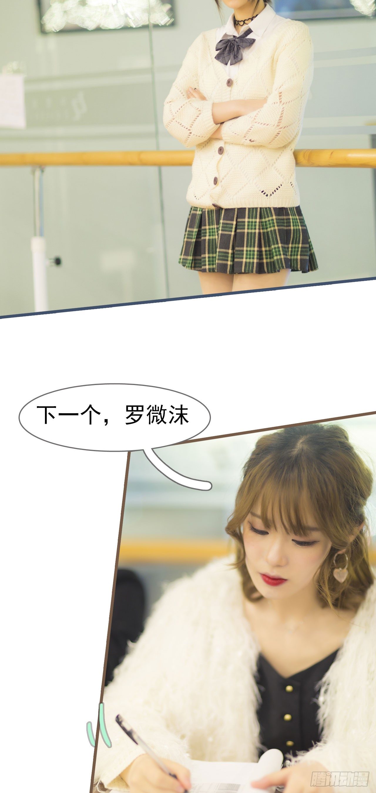 《别拉我去当偶像》第3话 第6页