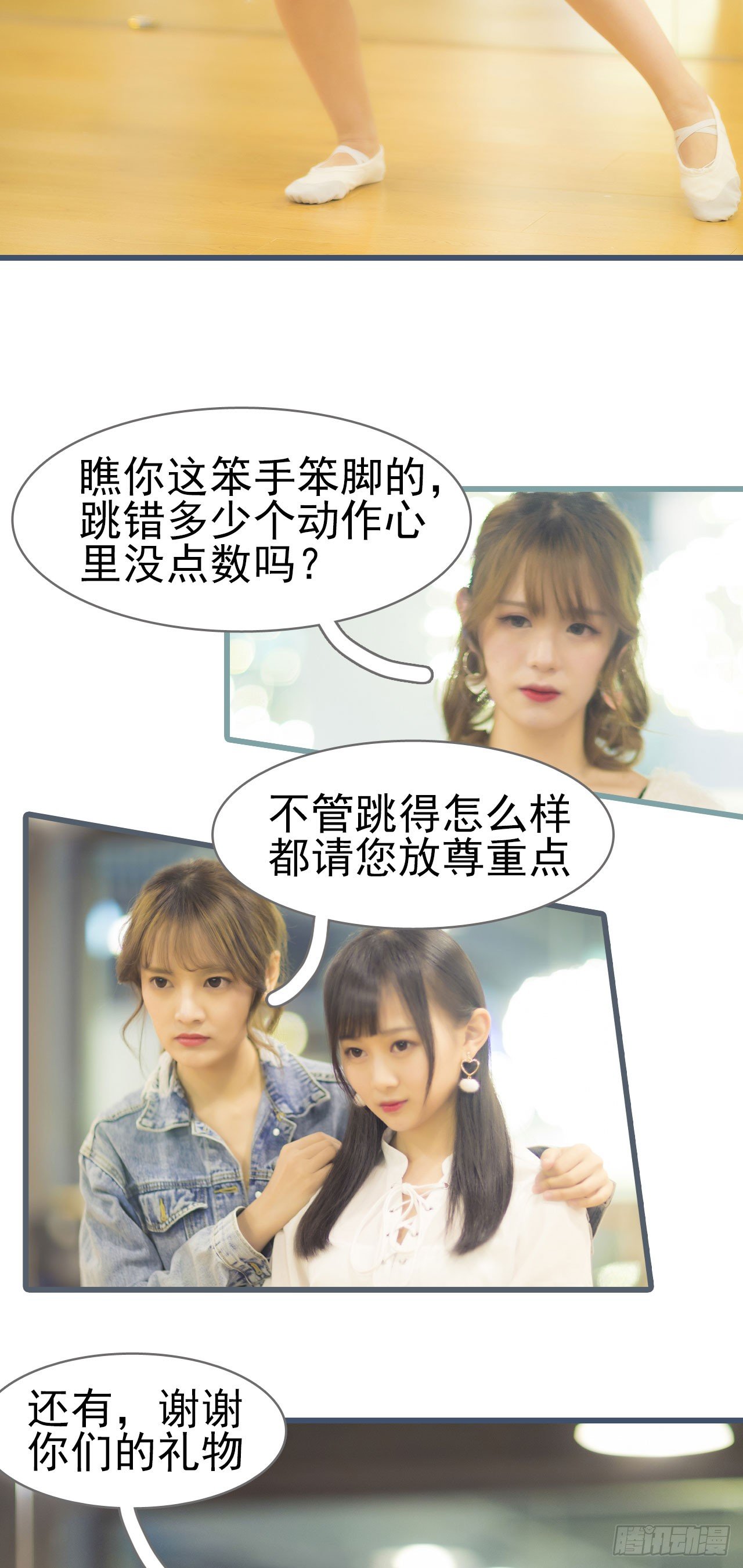 《别拉我去当偶像》第3话 第9页