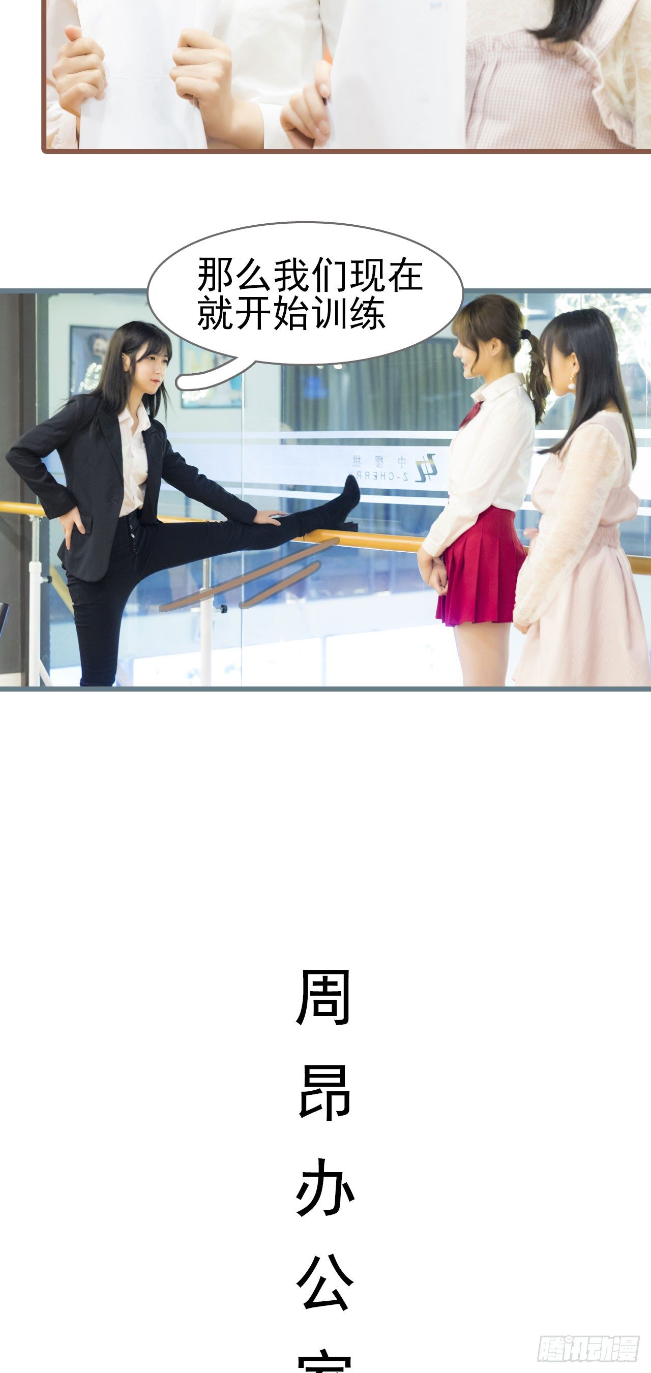 《别拉我去当偶像》第5话 第5页