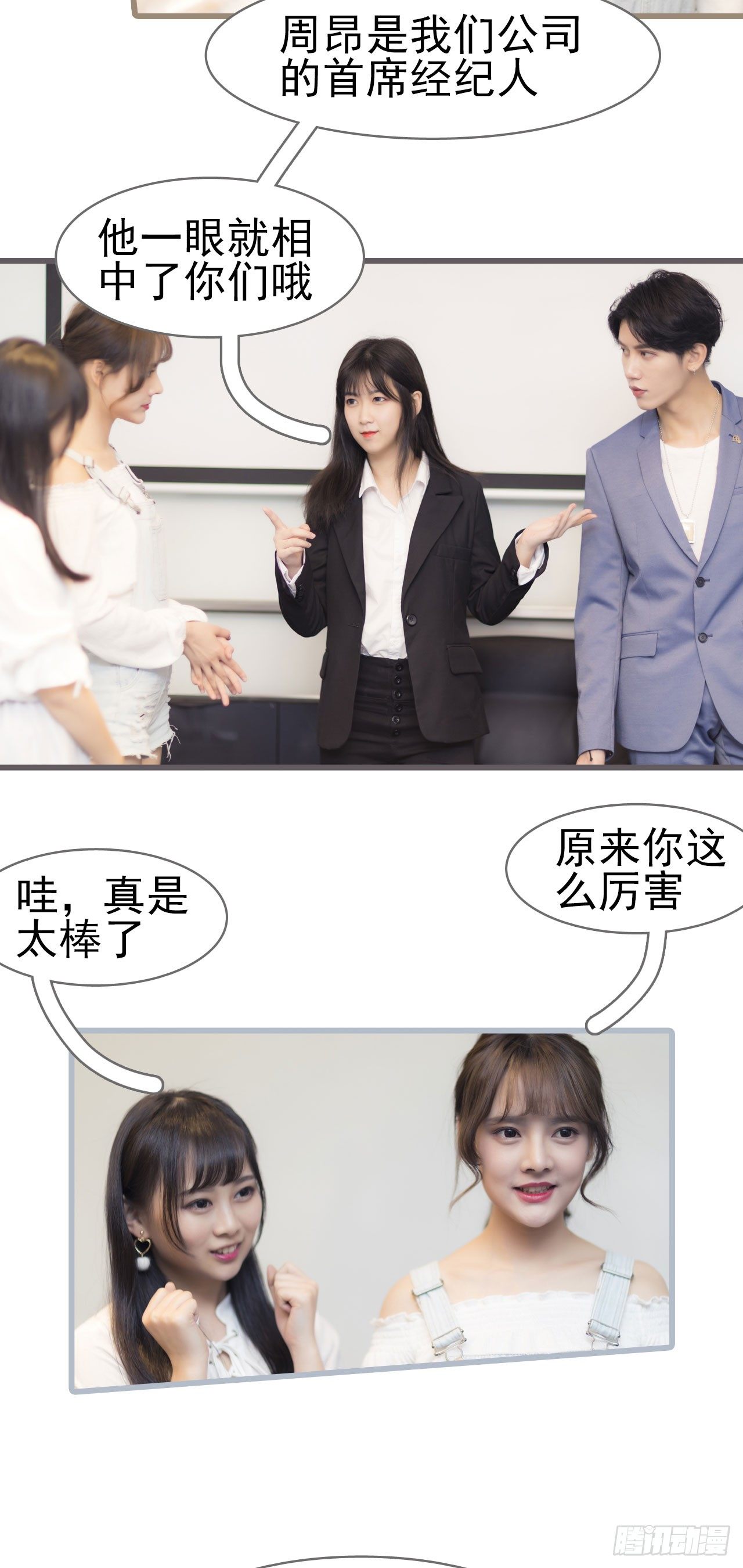 《别拉我去当偶像》第7话 第14页