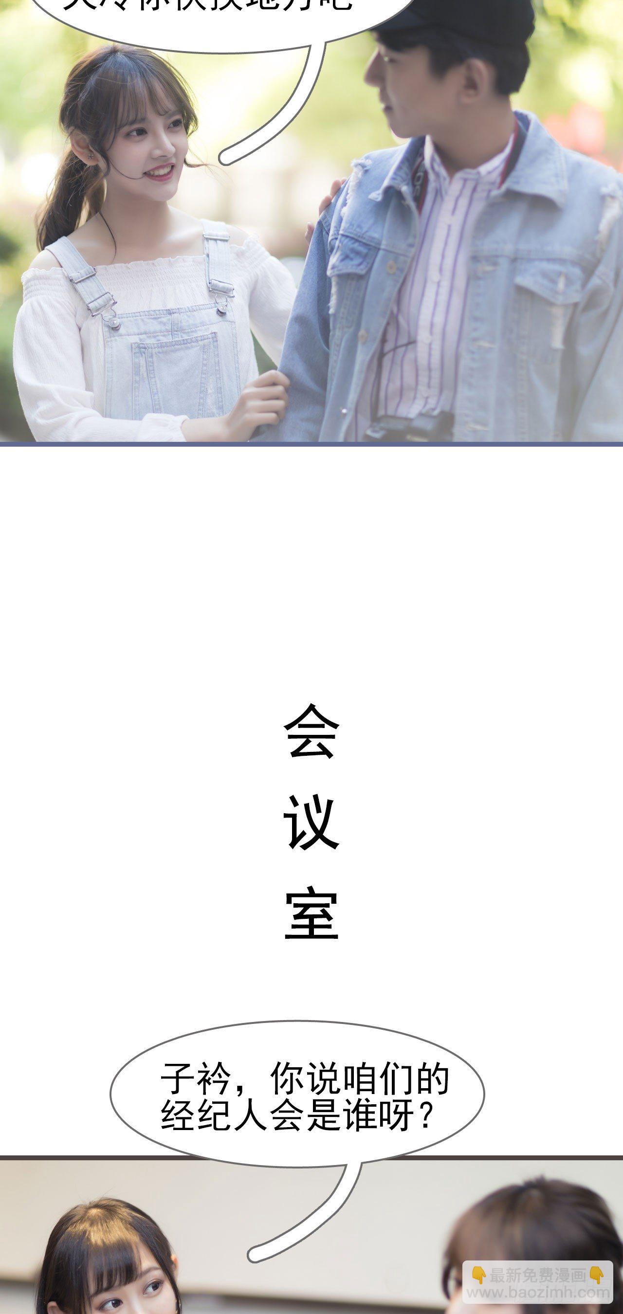 《别拉我去当偶像》第7话 第7页