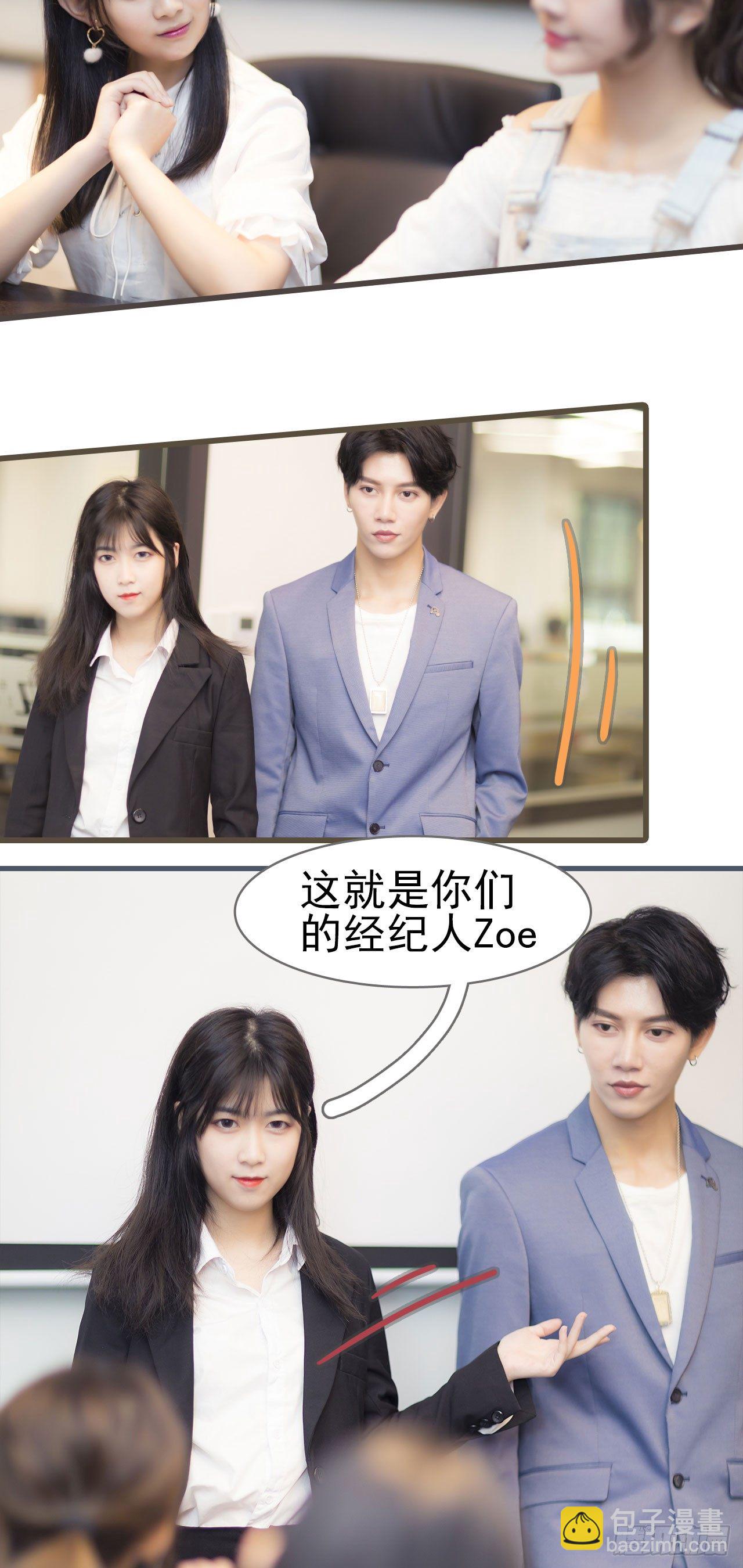 《别拉我去当偶像》第7话 第8页