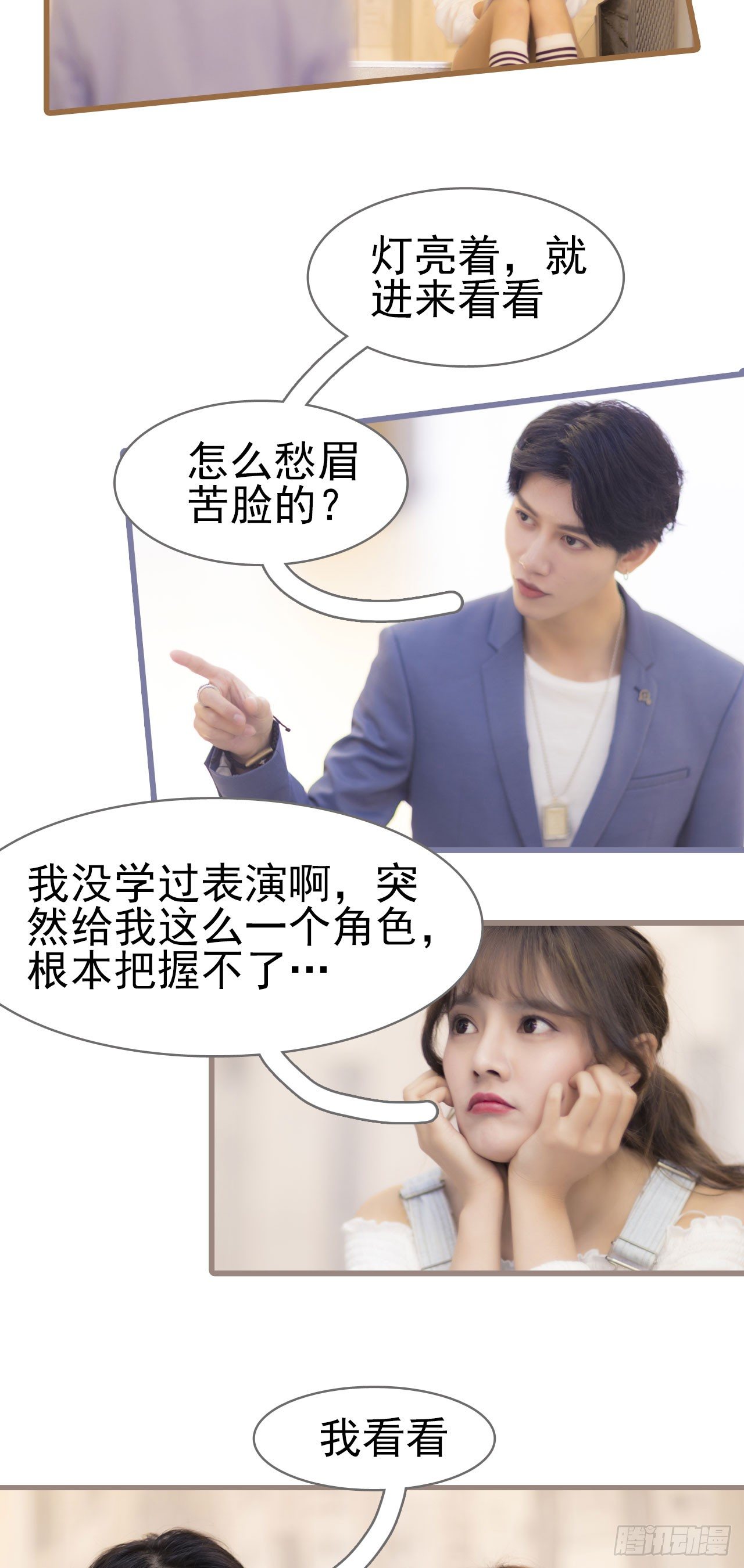 《别拉我去当偶像》第8话 第14页