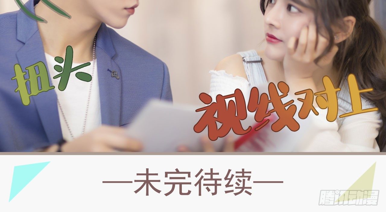 《别拉我去当偶像》第8话 第16页