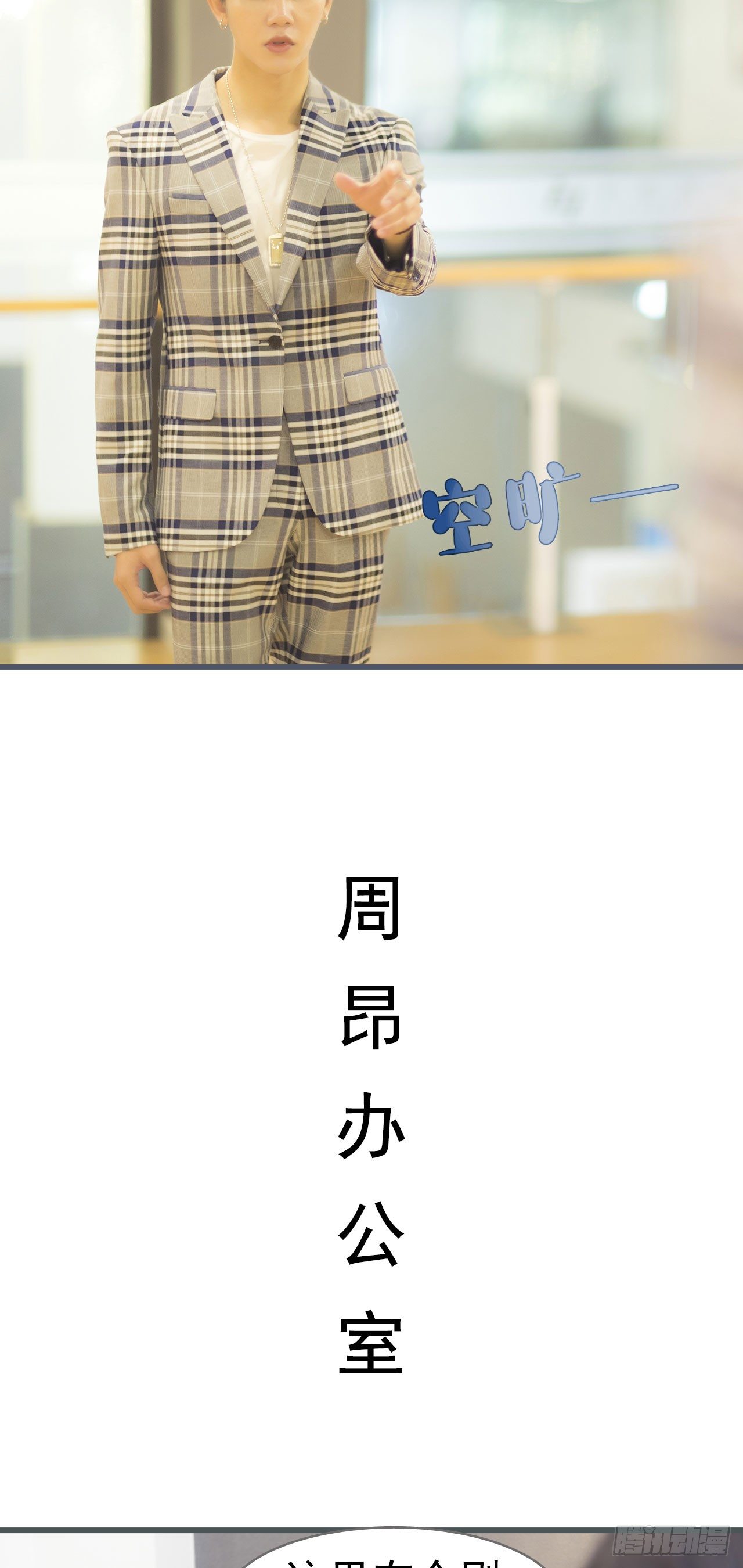 《别拉我去当偶像》第6话 第7页
