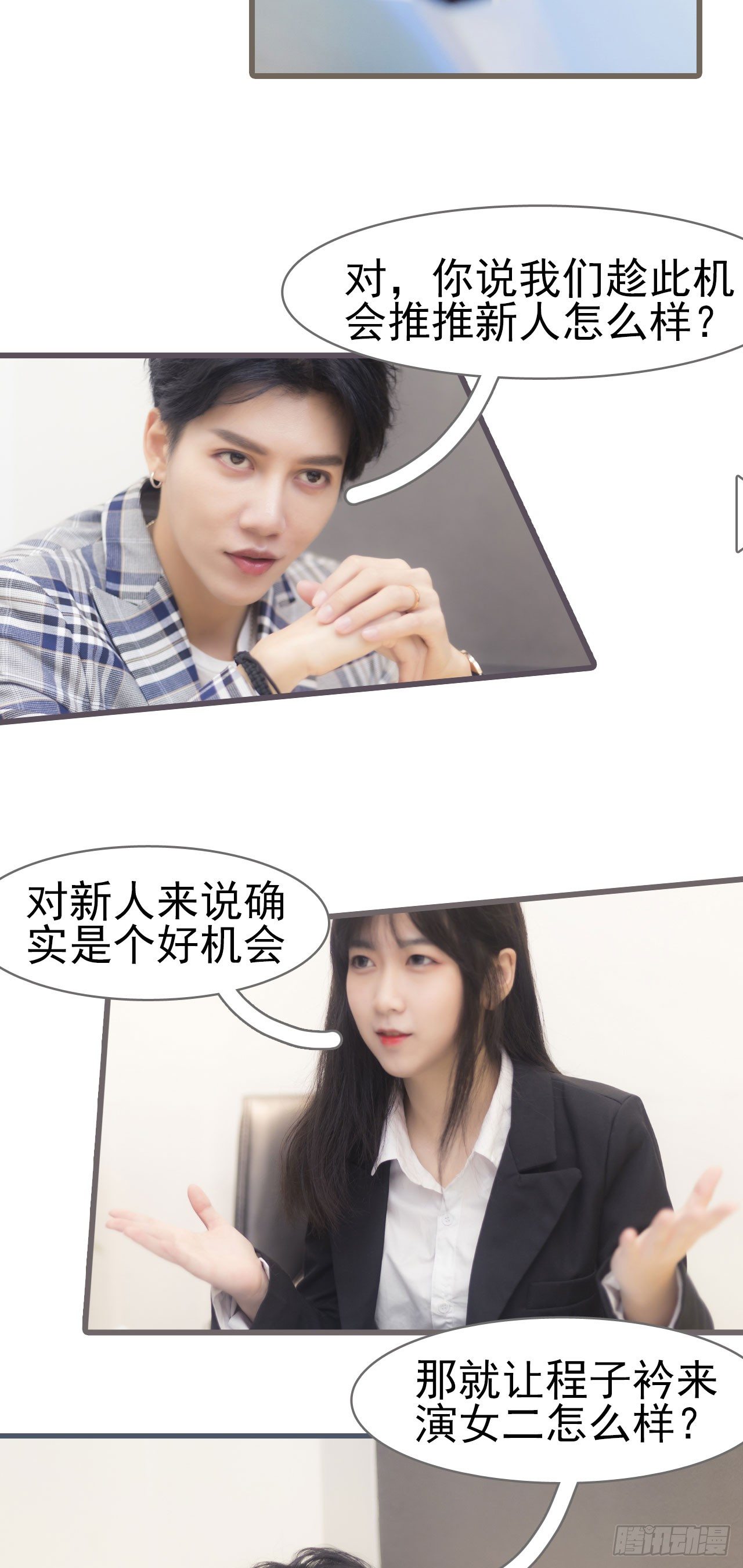 《别拉我去当偶像》第6话 第9页