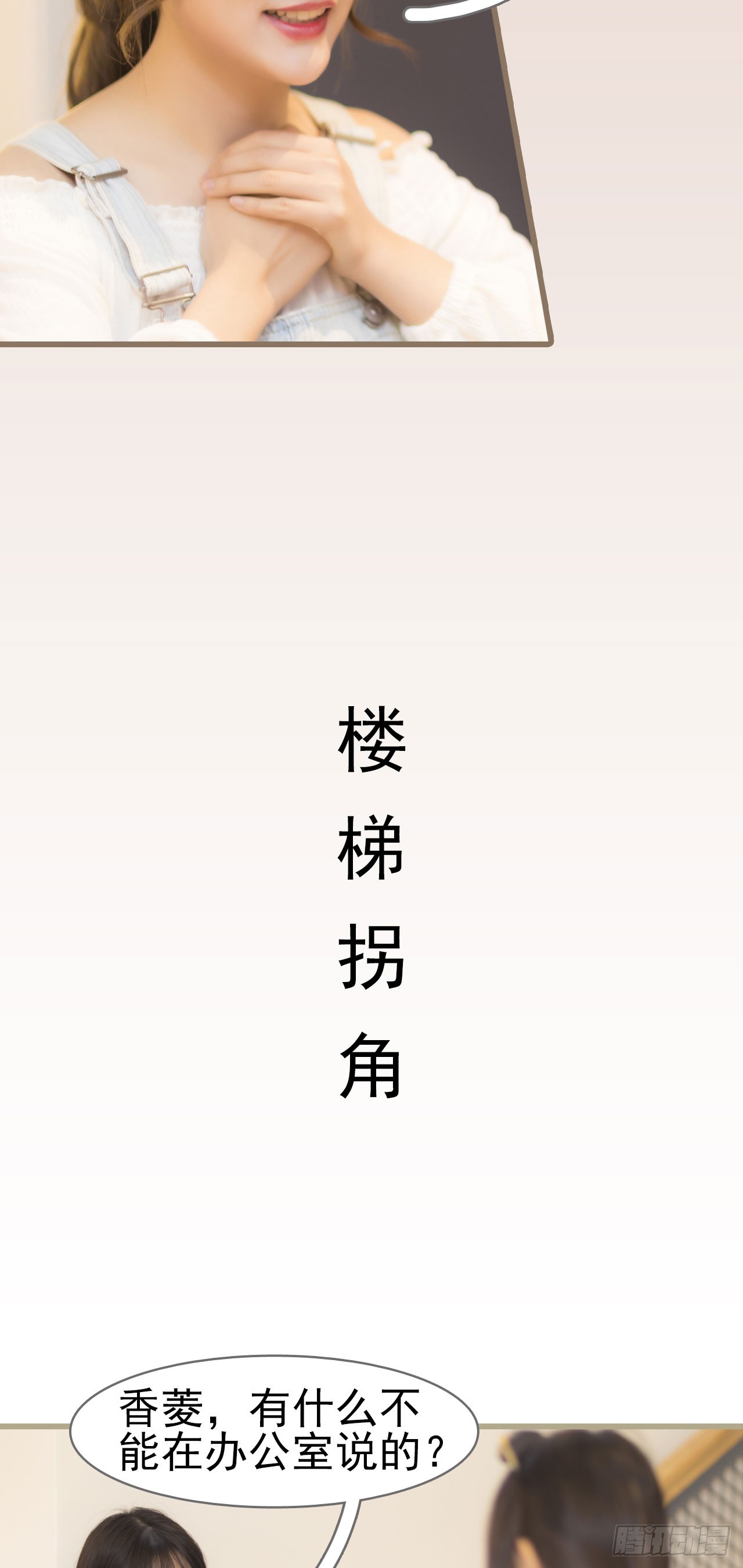 《别拉我去当偶像》第12话 第6页