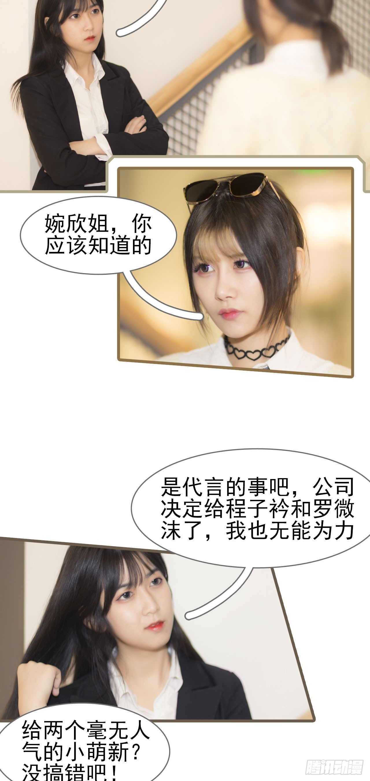 《别拉我去当偶像》第12话 第7页