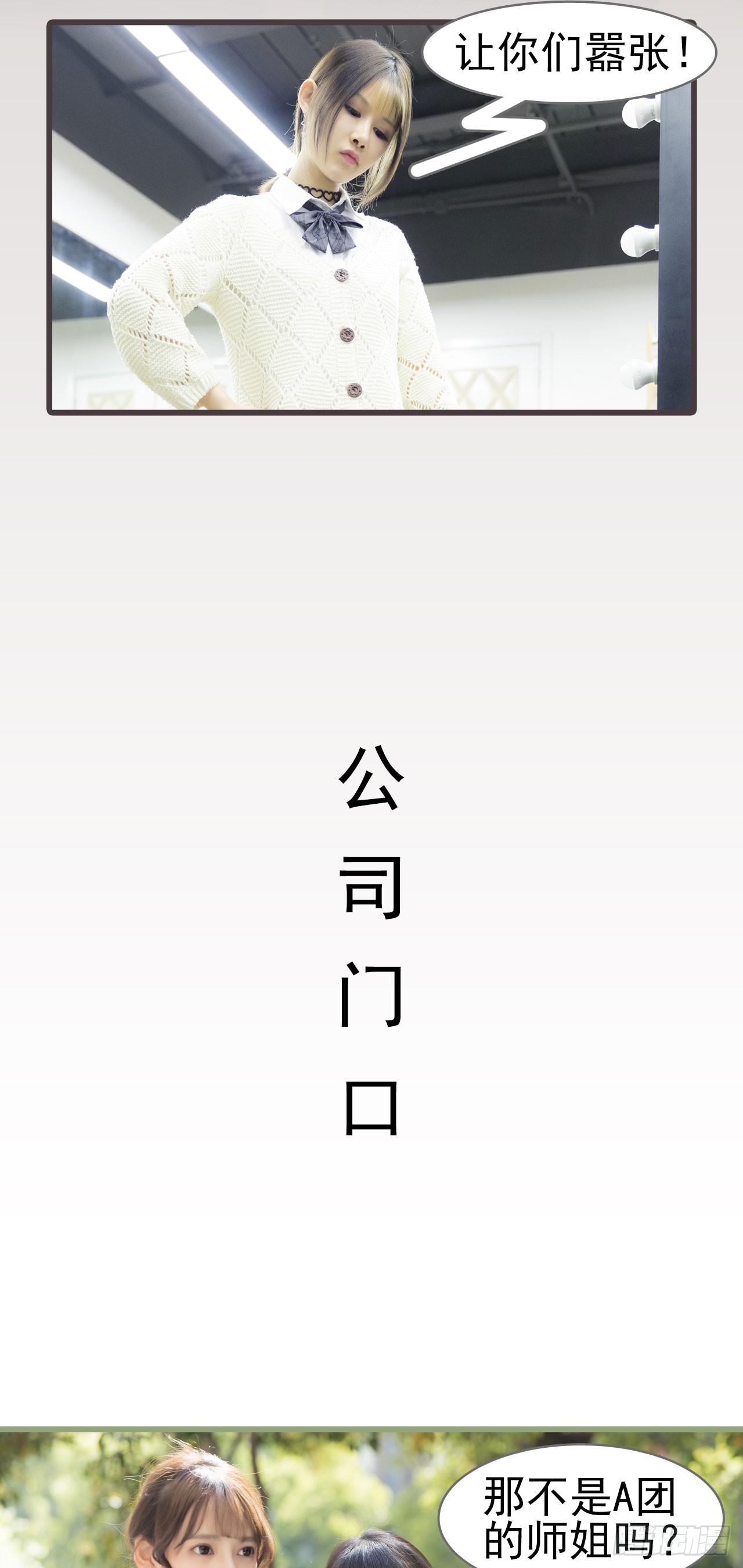 《别拉我去当偶像》第13话 第8页