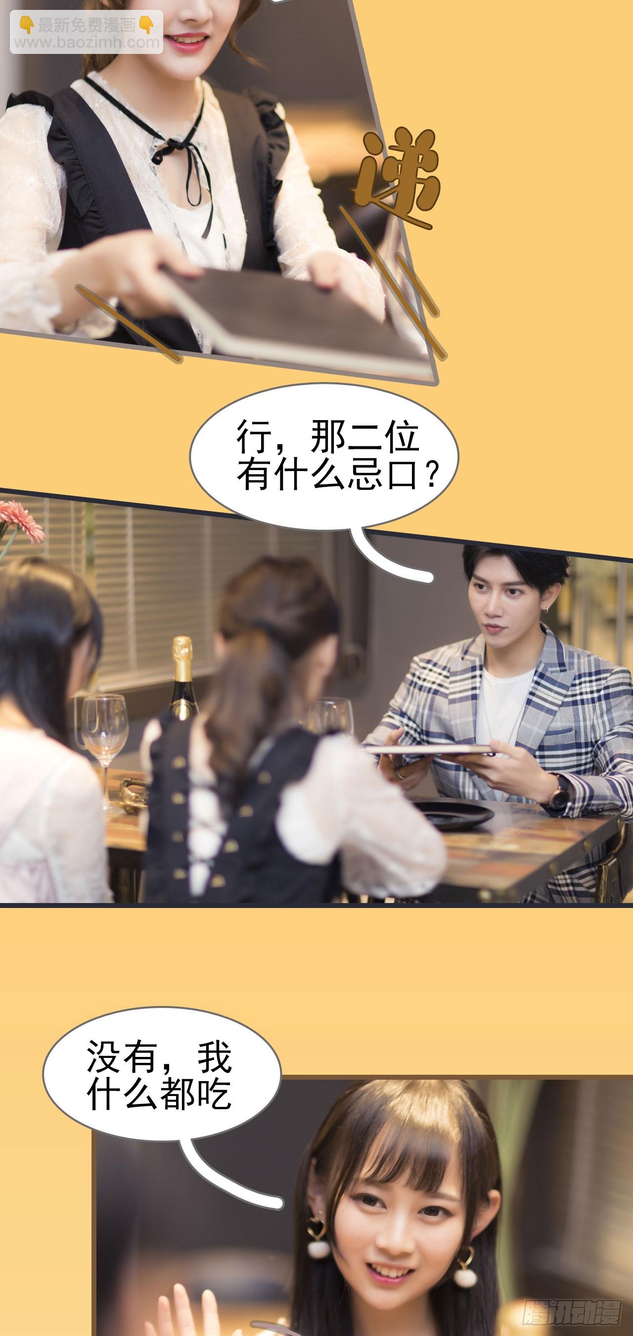 《别拉我去当偶像》第14话 第6页