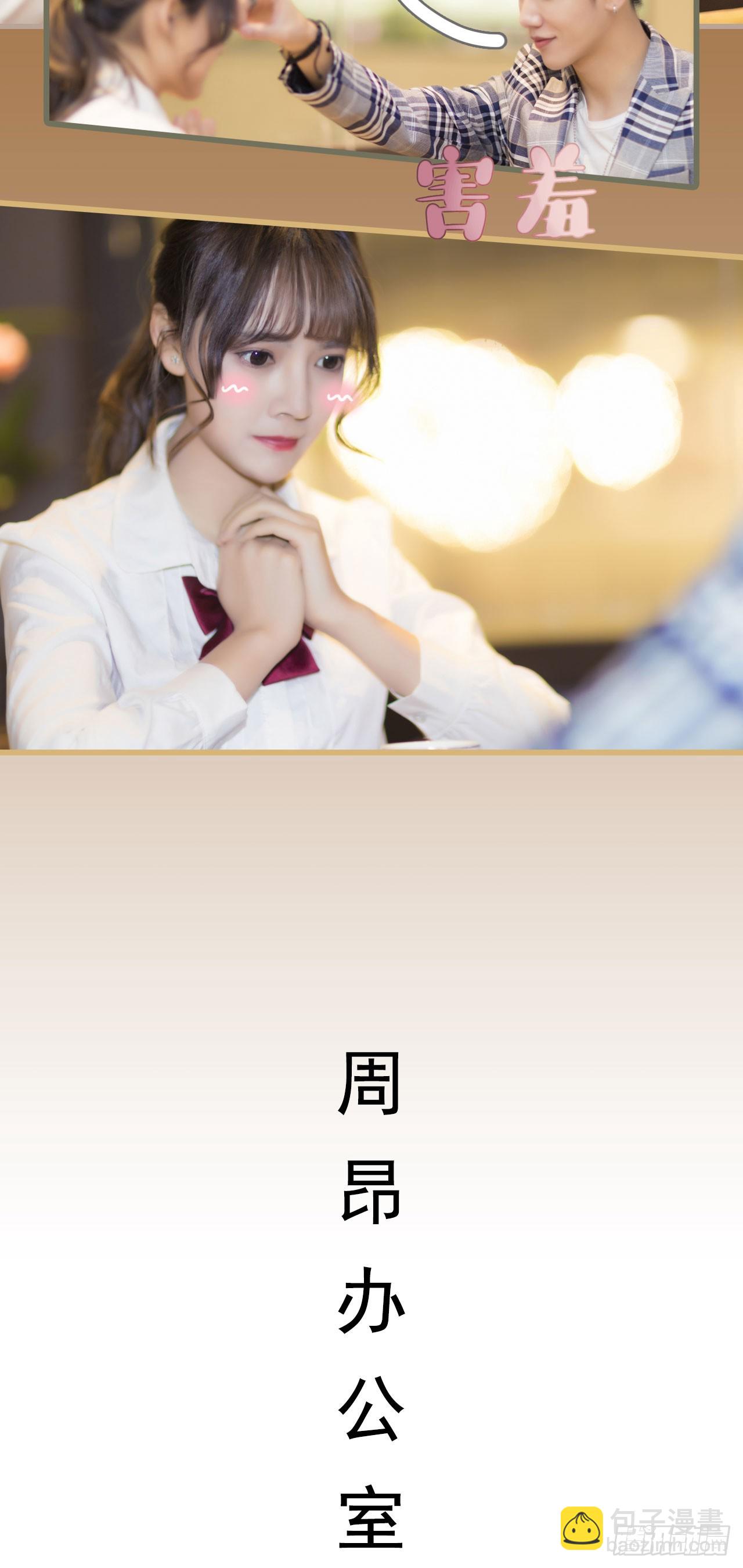 《别拉我去当偶像》第16话 第11页