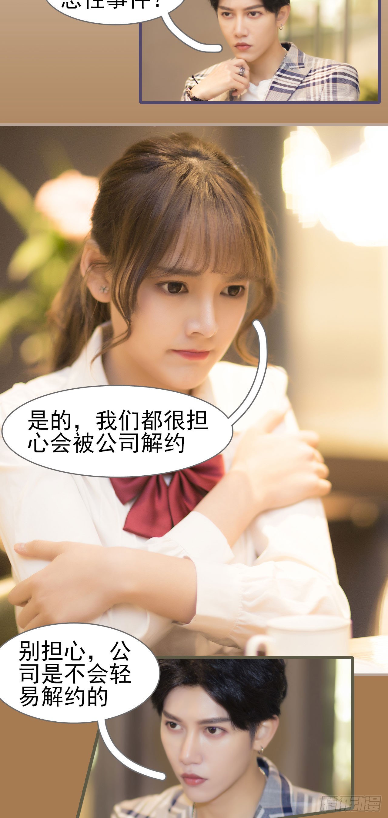 《别拉我去当偶像》第16话 第8页