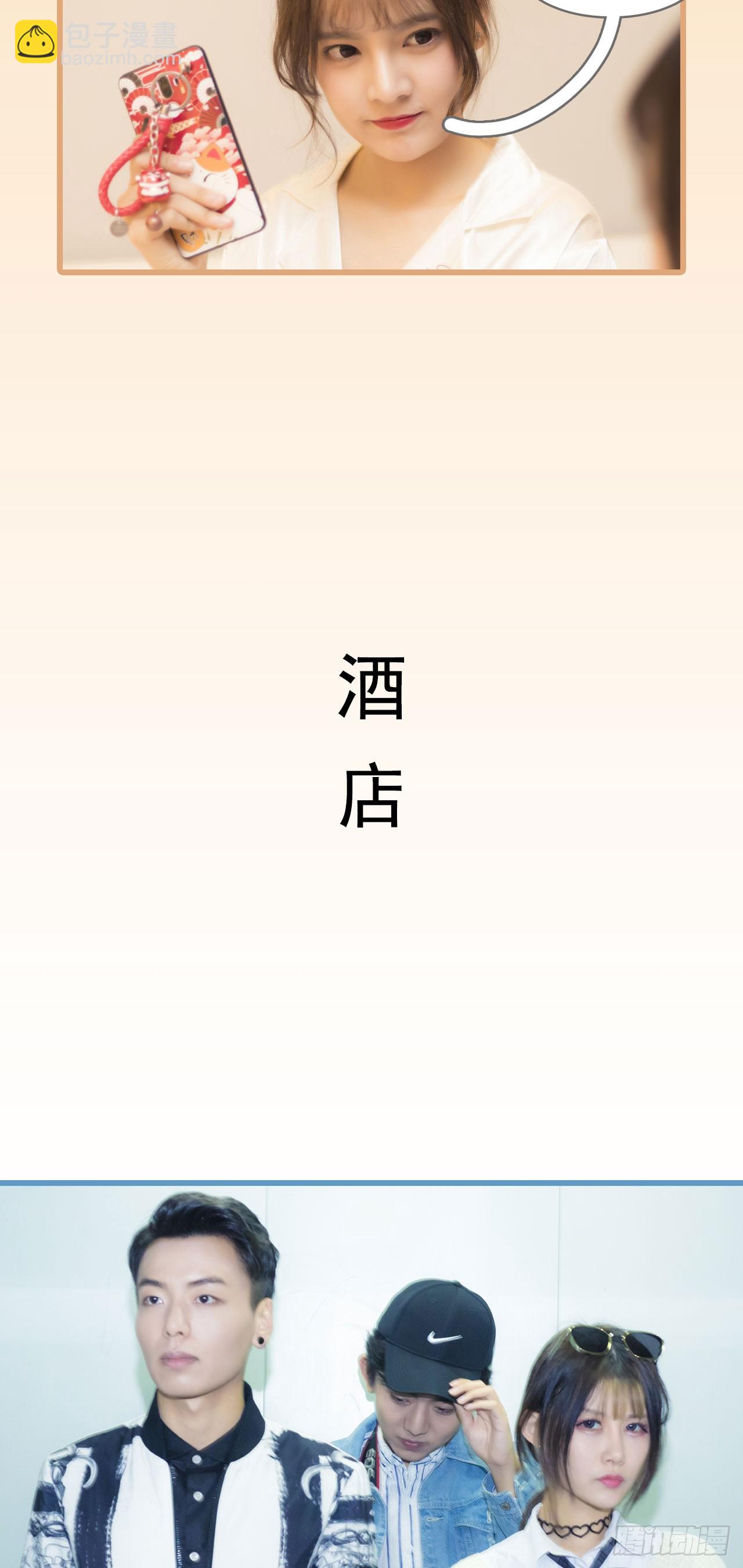 《别拉我去当偶像》第18话 第5页