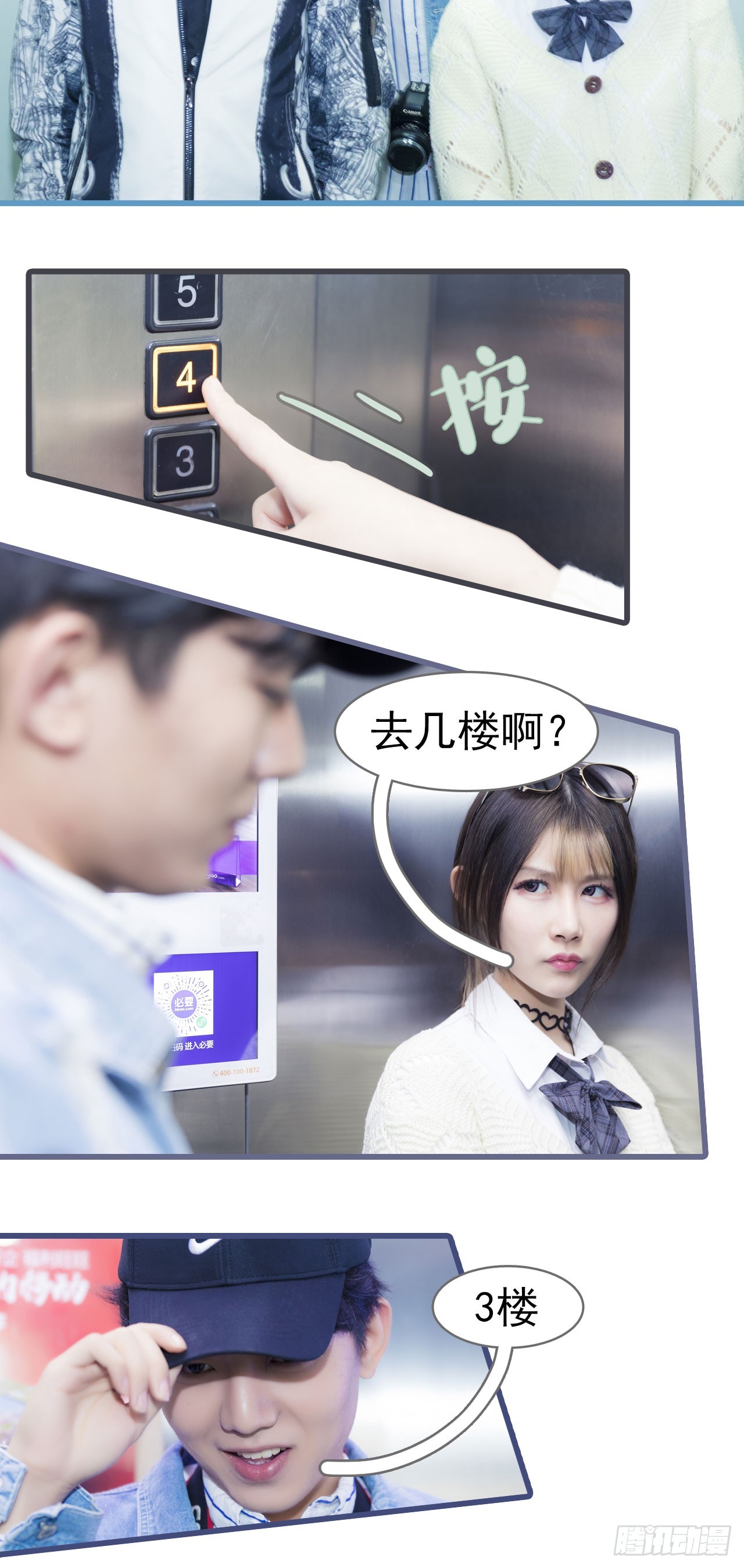 《别拉我去当偶像》第18话 第6页