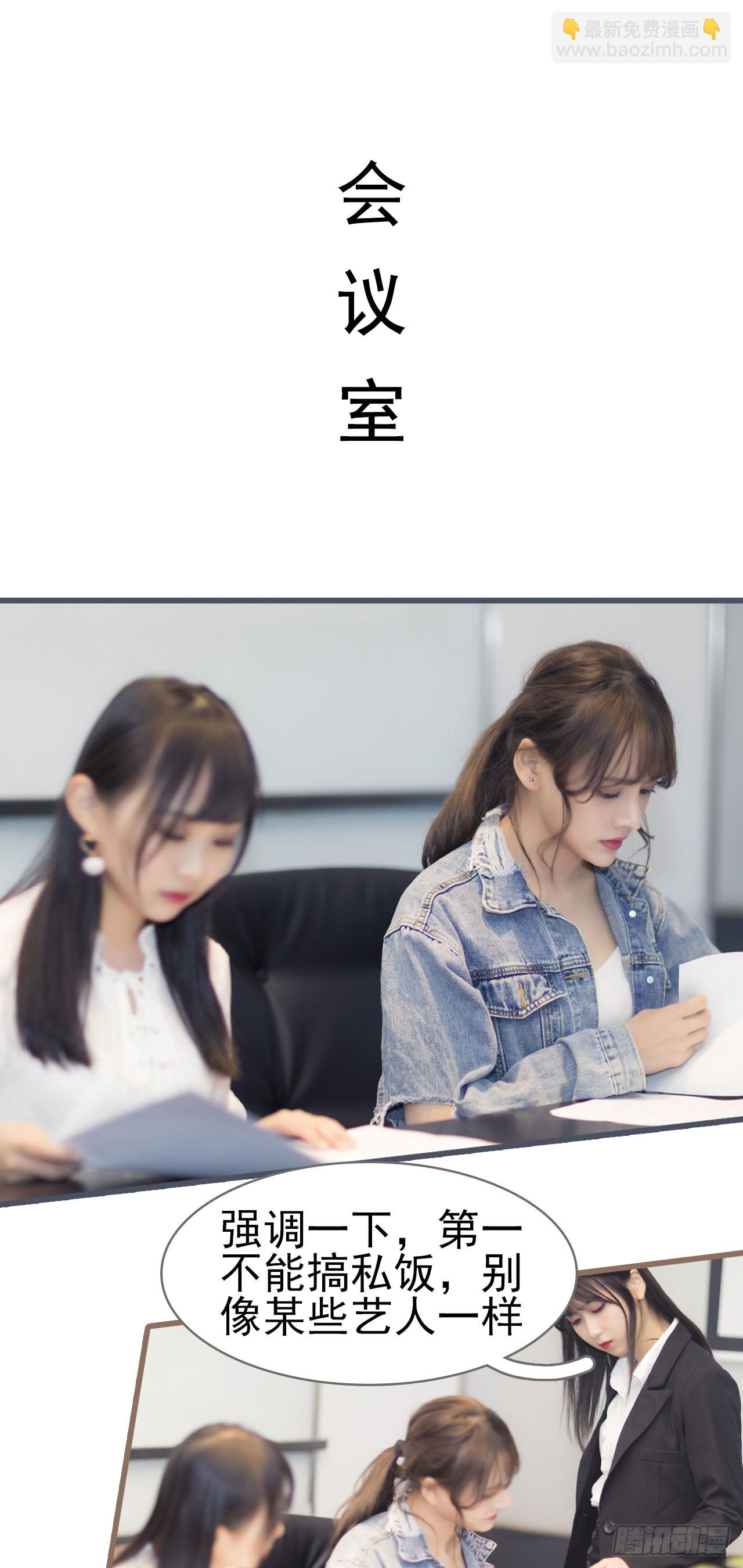 《别拉我去当偶像》第17话 第6页